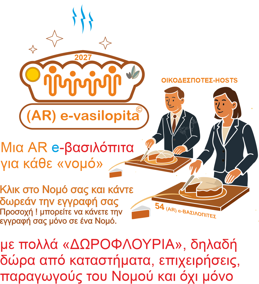 Host κόβει βασιλόπιτα